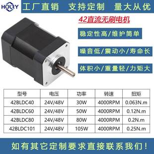 80W 50W 105W 4000转30W 供应42BLDC直流无刷电机带霍尔24V48V
