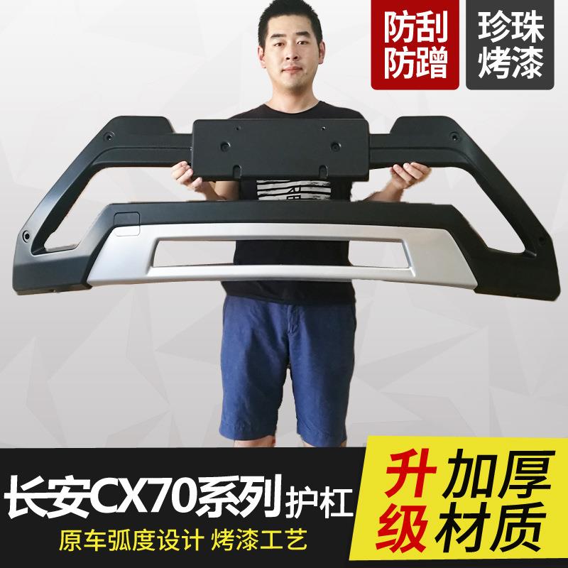 适用于长安CX70保险杠X70A改装防撞包围前后杠CX70T前后护杠保护