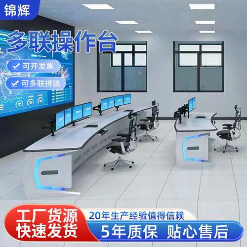 控制台航天指挥中心简约多媒体桌面操作台灯带安防监控室调度台