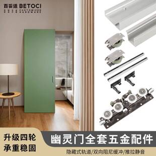 百妥适无轨幽灵门五金隔断隐藏式移门推拉门双向缓冲吊轨滑轨配件