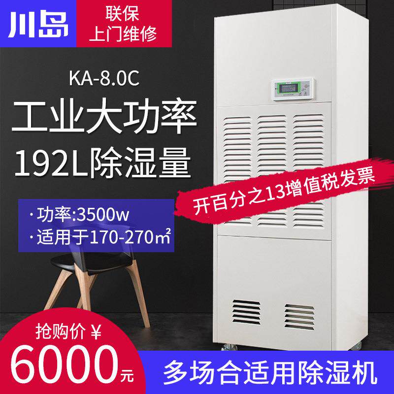 川岛除湿机KA-8.0商用工业除湿机地下室车间抽湿机仓库除湿器排湿