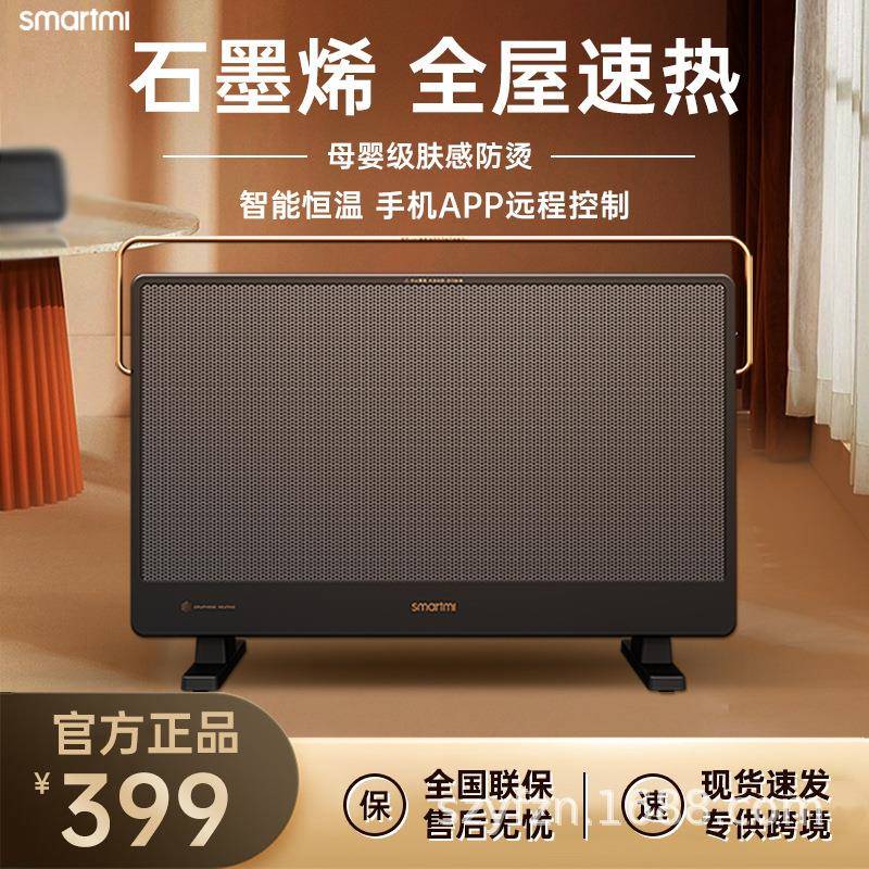 智米石墨烯取暖器全屋家用大面积速热节能防水暖气电暖器