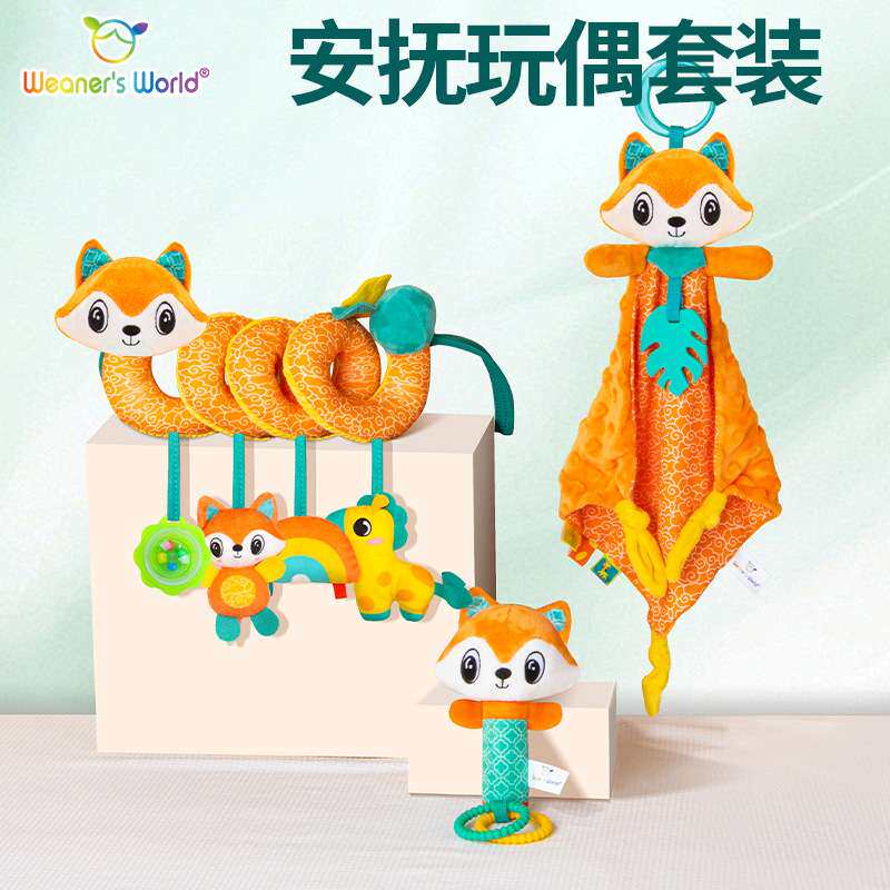 WeanersWorld床绕安抚巾手摇棒组合婴幼儿早教安抚玩具床挂