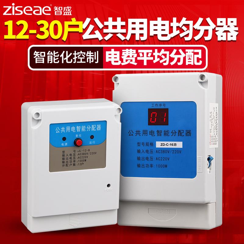 智盛公共楼道用电智能均分器楼宇分配器电表12162430户楼道灯