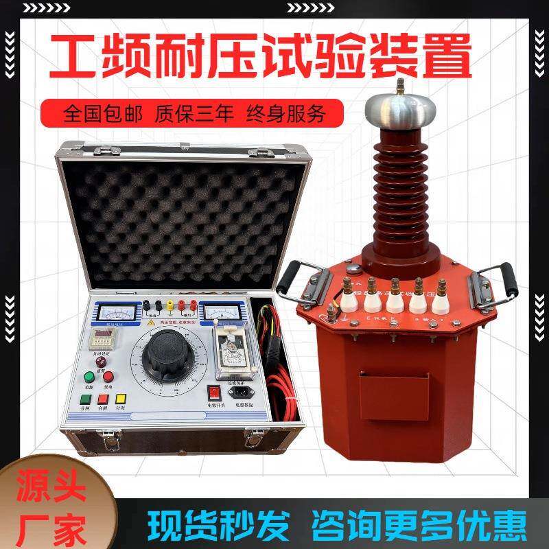 YDJZ-5KVA/50KV超轻型工频耐压试验装置变压器控制箱升压仪油变