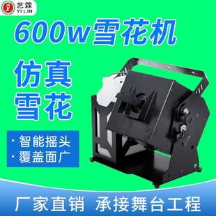 艺霖600W摇头雪花机舞台婚庆圣诞防真喷雪机人工造制冰小型下雪机