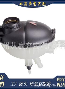 适用奔驰C级E级2045000049副水壶膨胀壶A20450007492045000549