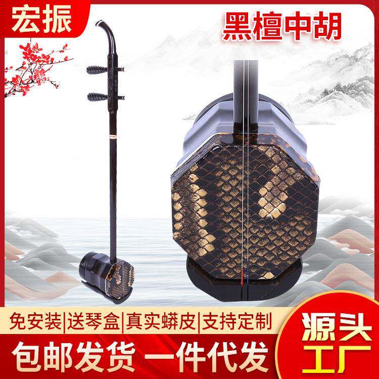 传统拉弦类乐器黑檀中胡二弦胡琴弓弦乐器拨弦类古典乐器