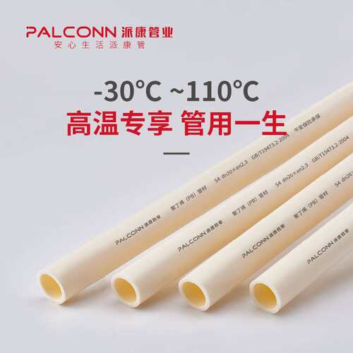 派康PB管材聚丁烯pb采暖管冷热水管地暖管暖气片专用管耐高温直管