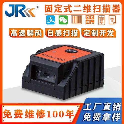 自助终端嵌入式扫描模组扫码器流水线读码工业固定式扫描头6700B