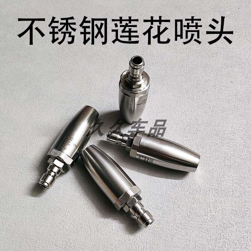 洗车机高压水枪喷嘴旋转喷嘴喷头不锈钢030/035/040/045/050