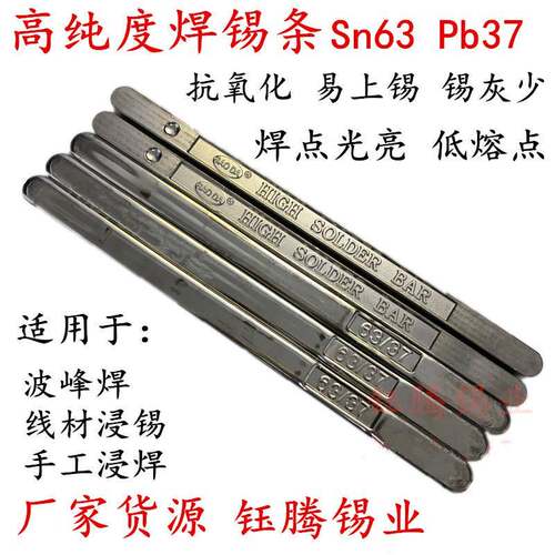 Sn6337有铅焊锡条手工浸焊波峰焊线材焊63A1KG助焊电焊深圳产地