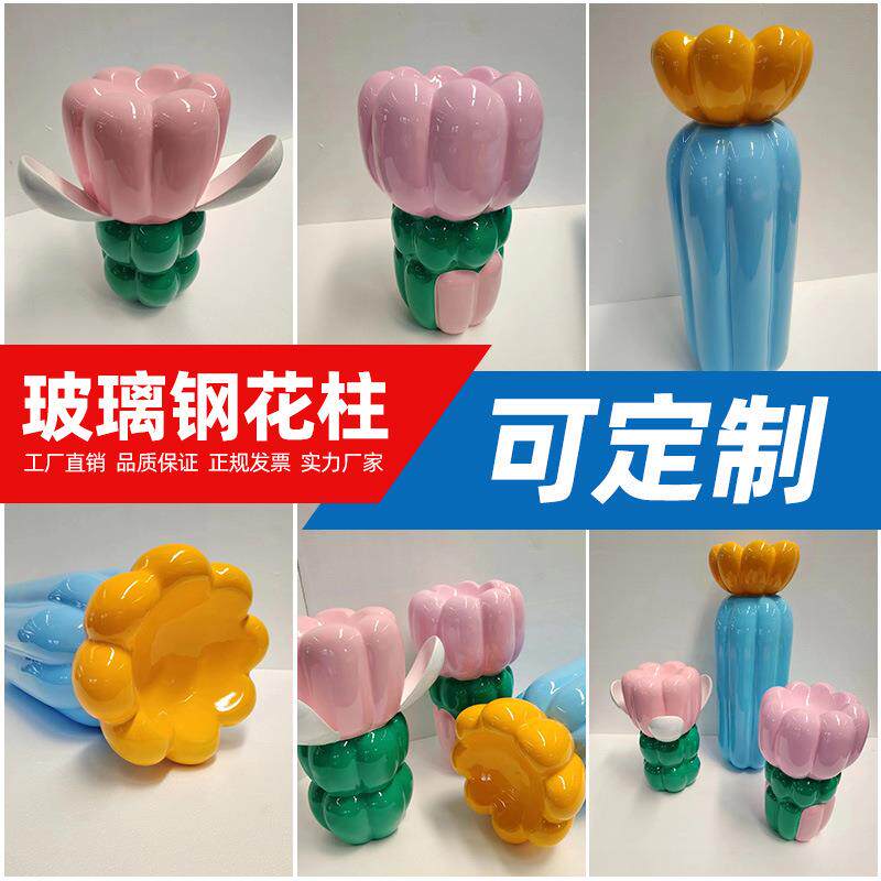 创意玻璃钢油漆花柱摆件雕塑客厅玄关办公桌商业区户外摆件装饰品
