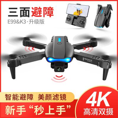 E99pro折叠无人飞机K3避障四轴飞行器4K双高清航拍遥控飞机