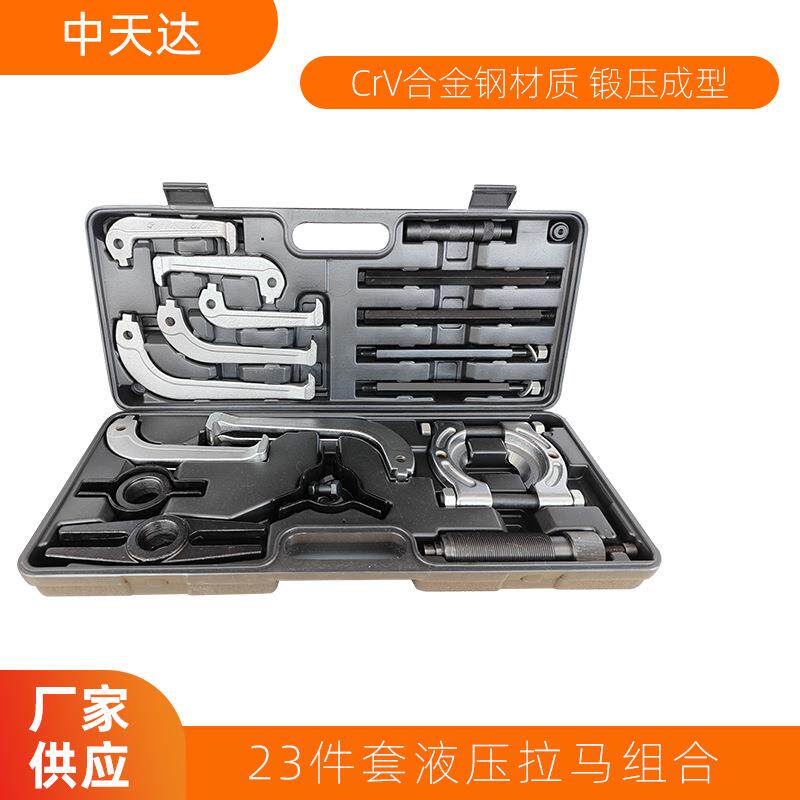 天达新工23件套液压拉马组合TD709