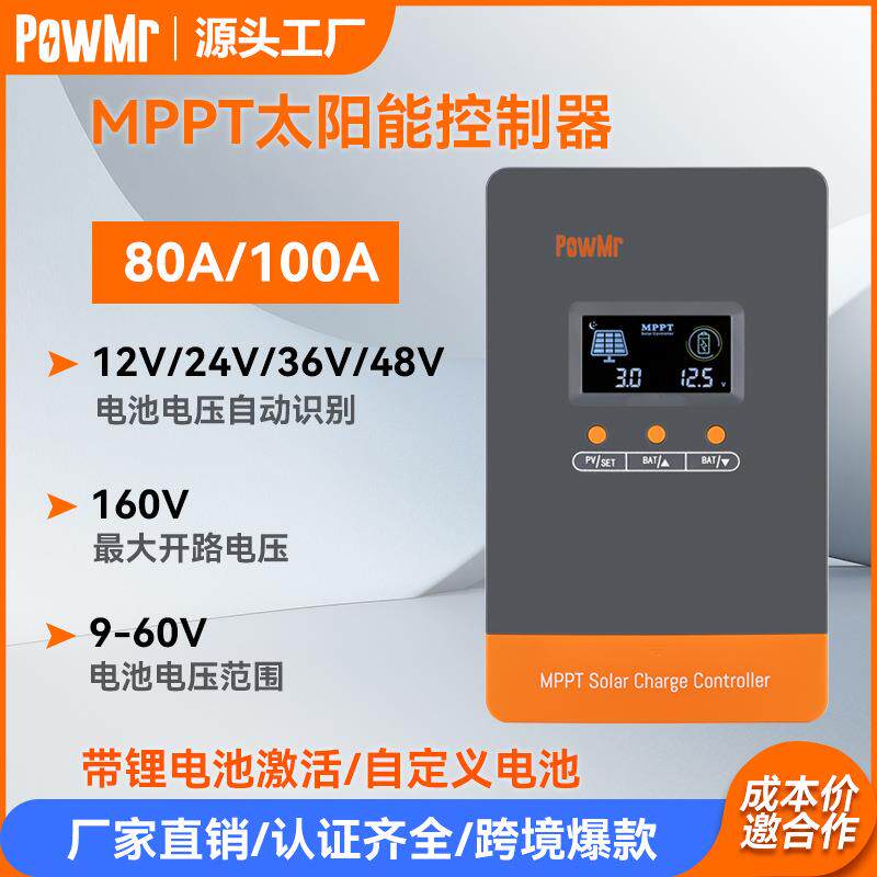 80A100A太阳能控制器MPPT12V/24V/36V/48V自识别可并机控制器