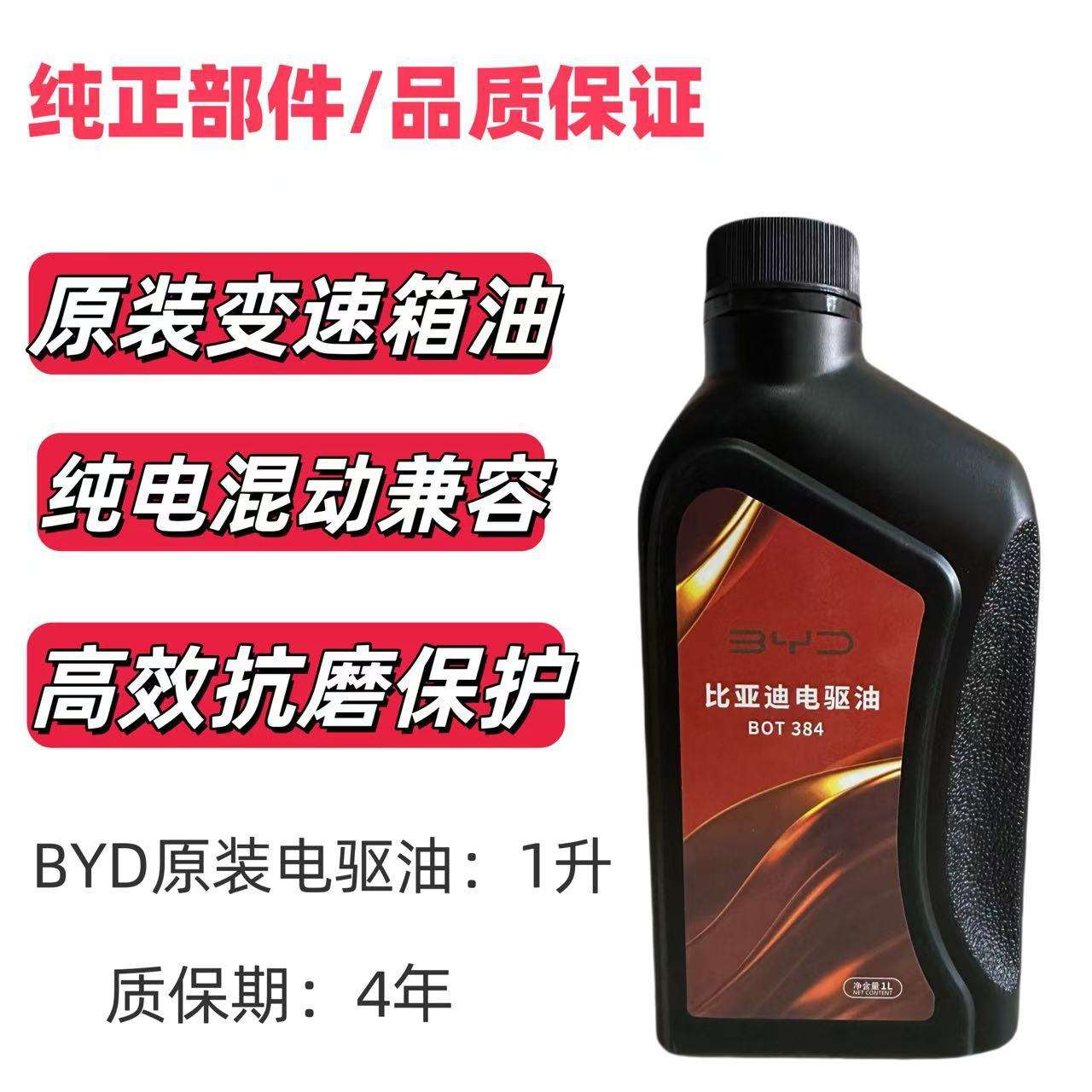 适用于比亚迪齿轮油秦EV海豚E5E6E2宋EV元电区油差速器油