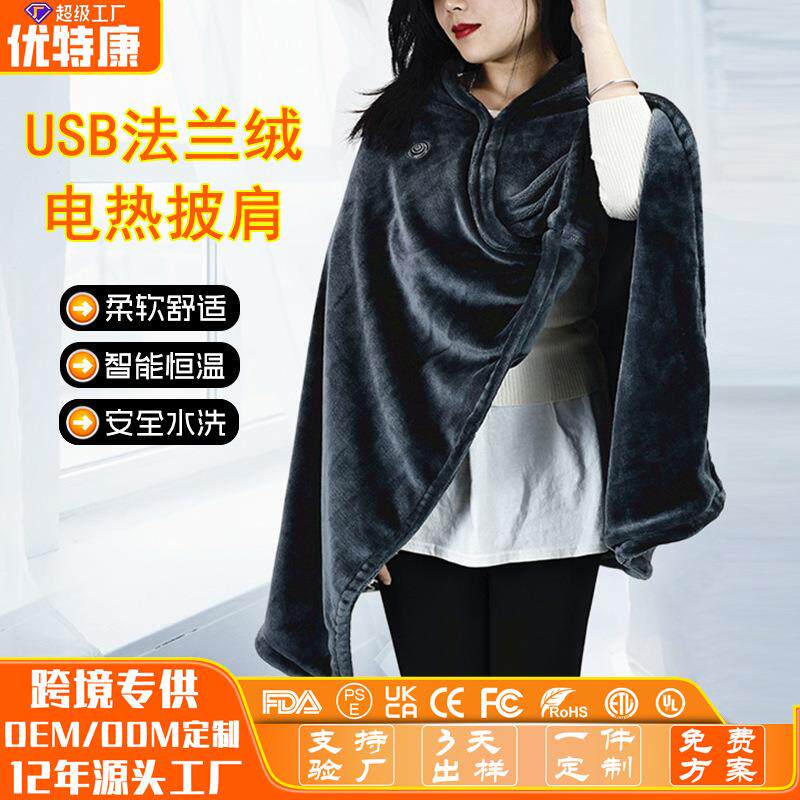 热卖电热披肩披毯现货USB发热披肩智能电热暖身毯午休暖身