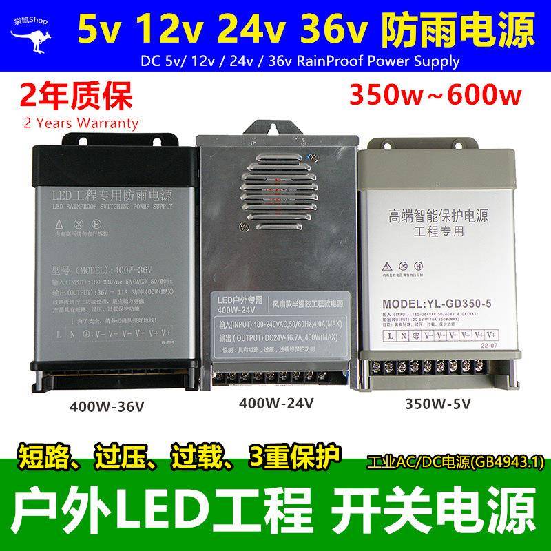工业12v24v防雨电源5v36v开关电源户外工程led门头屏灯带灯箱电源