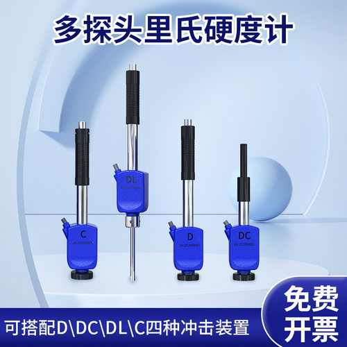 林上LS253里氏硬度计探头 D/DC/DL/C型分体式高精度硬度测试仪