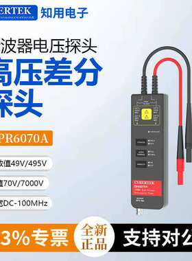 CYBERTEK知用示波器电压探头差分探头DPR6070A/DPR6150A