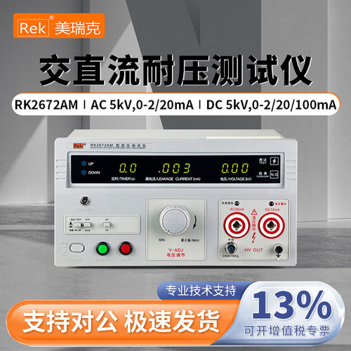 美瑞克耐压测试仪RK2670AM/RK2672BM/RK2672DF/RK2672AM/RK2672CM