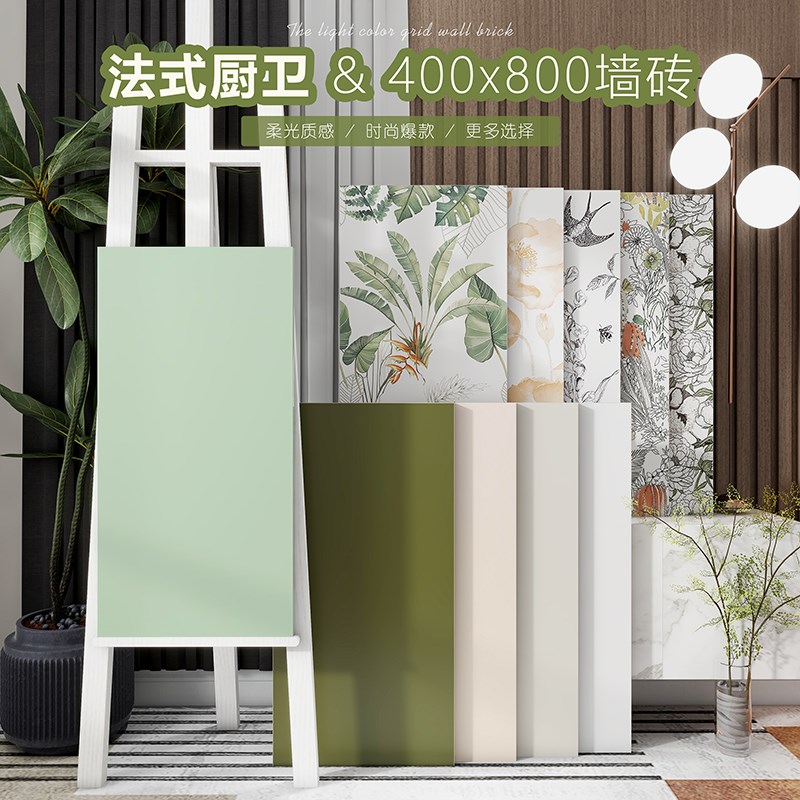 法式柔光卫生间瓷砖400x800花砖奶白色墙O砖牛油果绿厨房燕子墙砖