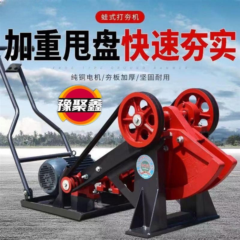 6080型加重蛙式打夯机3r80V220V电动地基夯实单三相沟渠路面夯土