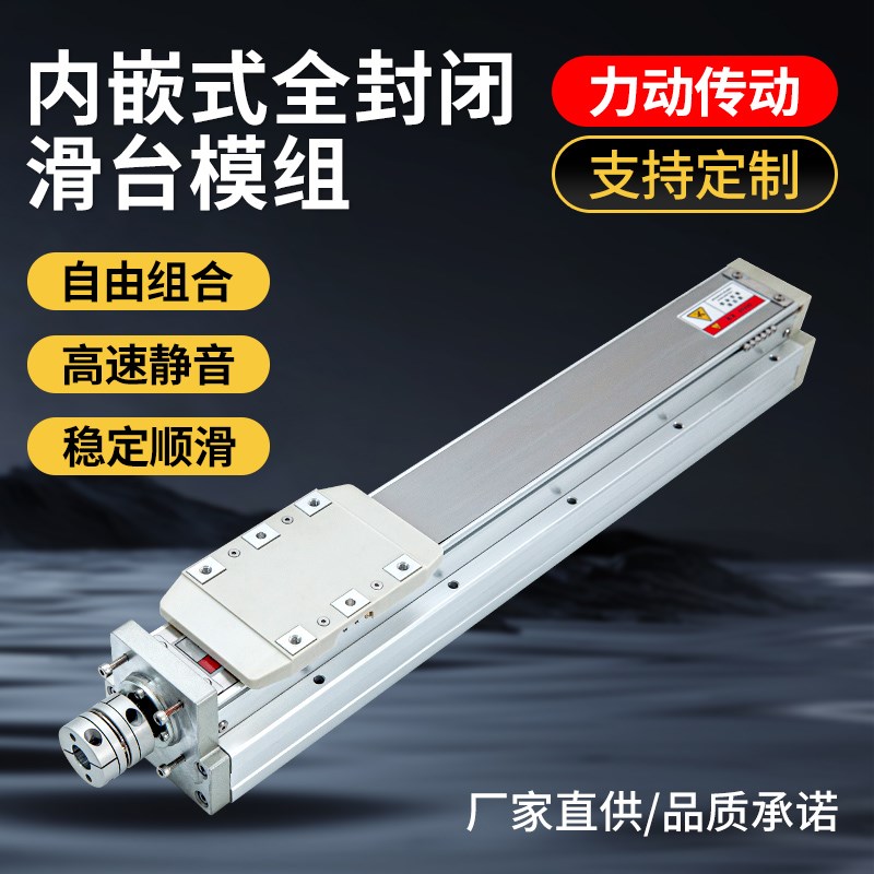 内嵌式全封闭直线滑台n模组十字龙门TOYO款GTH8丝杆同步带直线导