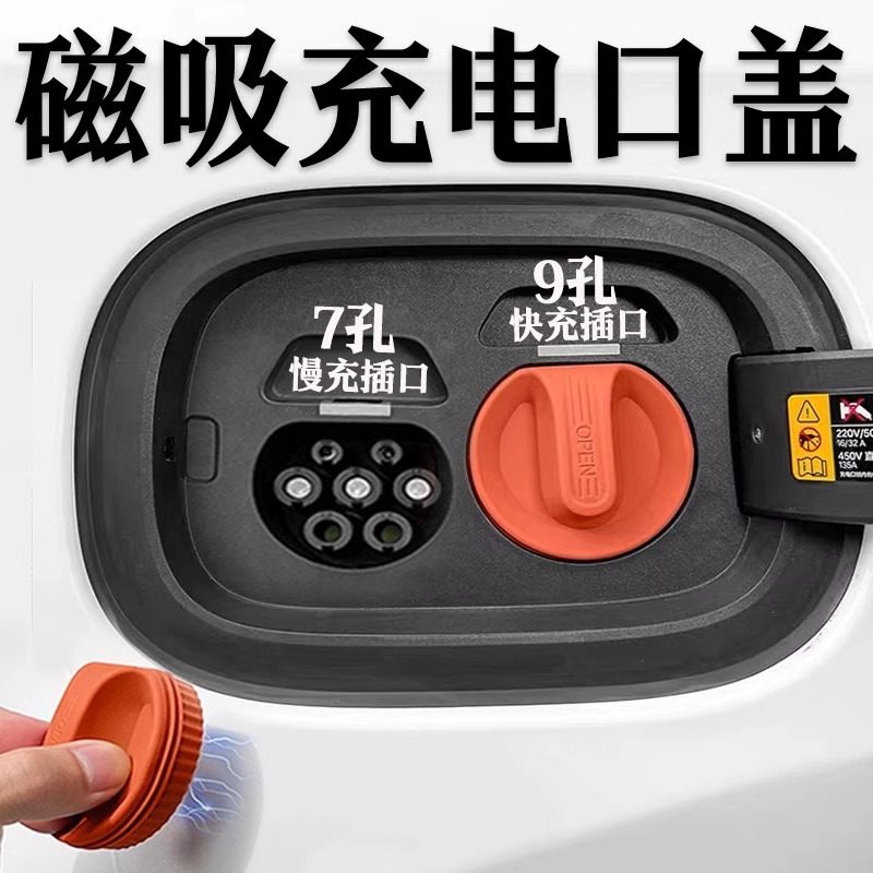 新能源汽车充电口保护盖罩防尘塞适用长安深蓝SML03/S7糯玉米奔奔