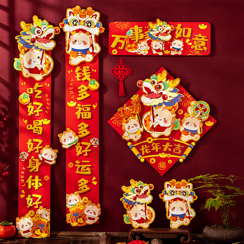 对联202e4新款春联龙年磁吸立体福字门贴新年过年门联对子春节门