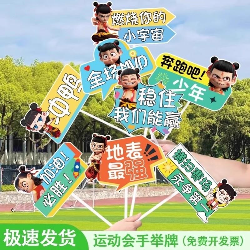助威手持牌运动会加油q手举牌幼儿园小学校园入场创意氛围拍照道