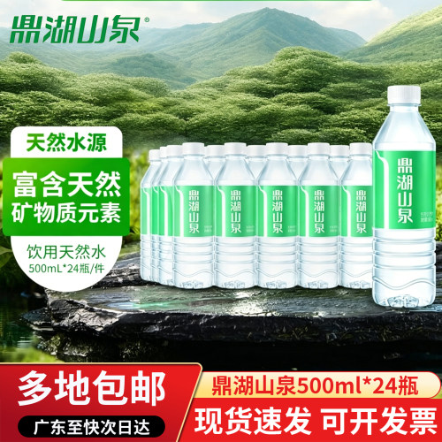 鼎湖山泉500ml*24瓶饮用天然水小瓶车载日常会议接待非矿泉水囤货