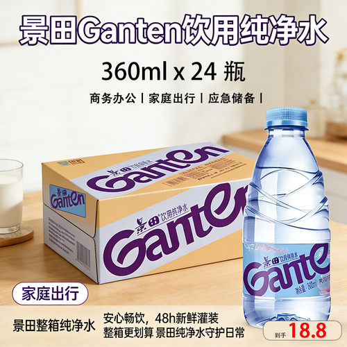 【新日期】景田纯净水360ml*24瓶