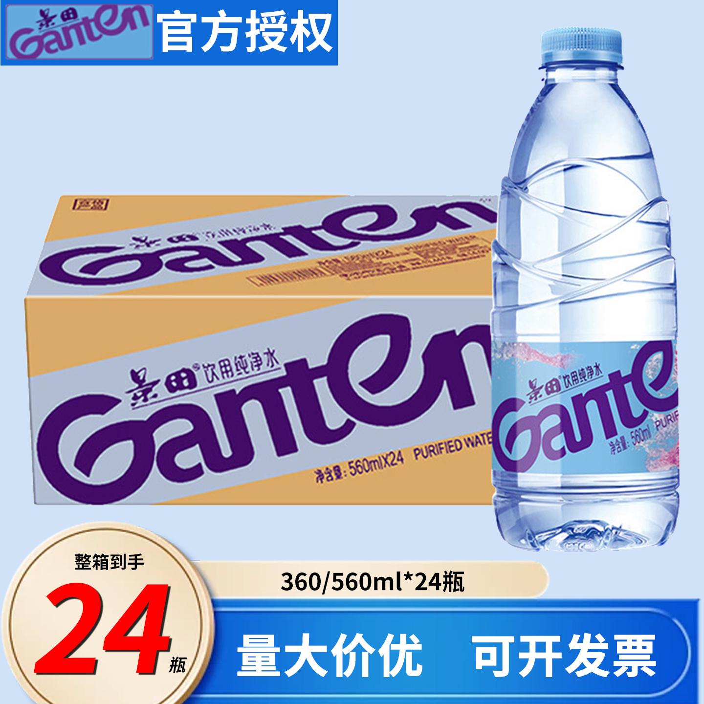 景田系列天然饮用纯净水整箱装