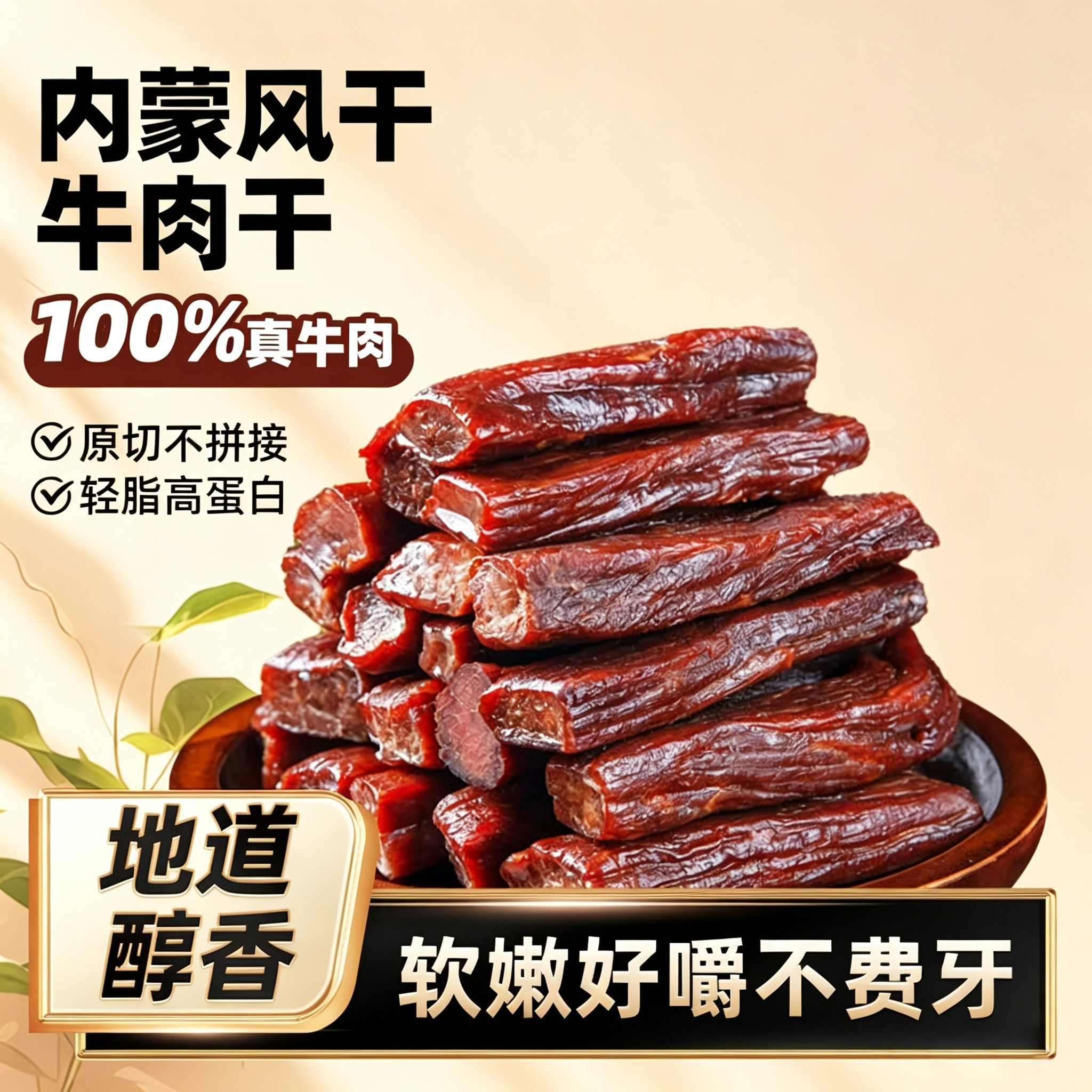 内蒙古风干牛肉干解馋手撕休闲零食小吃品正宗特产健身手撕牛肉干