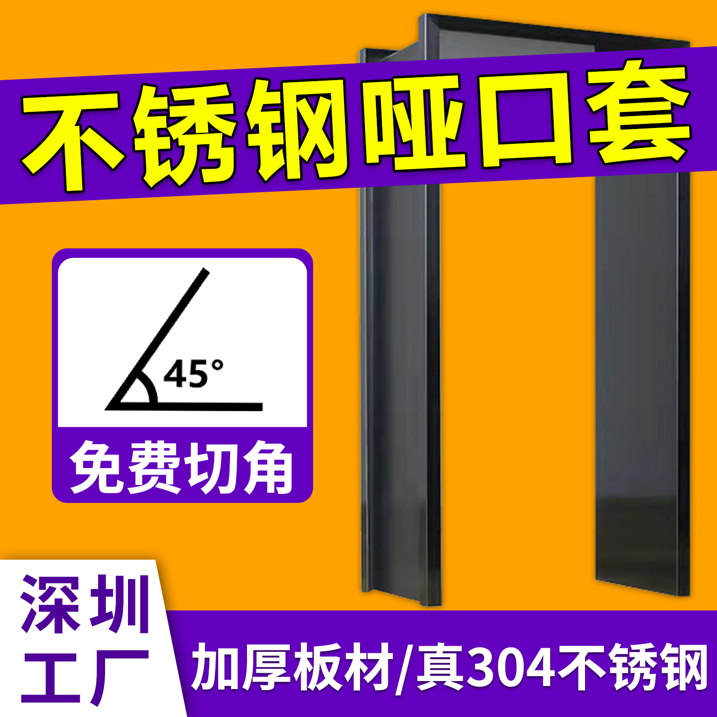 不锈钢垭哑口套厂家直销单双包边阳台窗户入户厨房电梯门套框包边