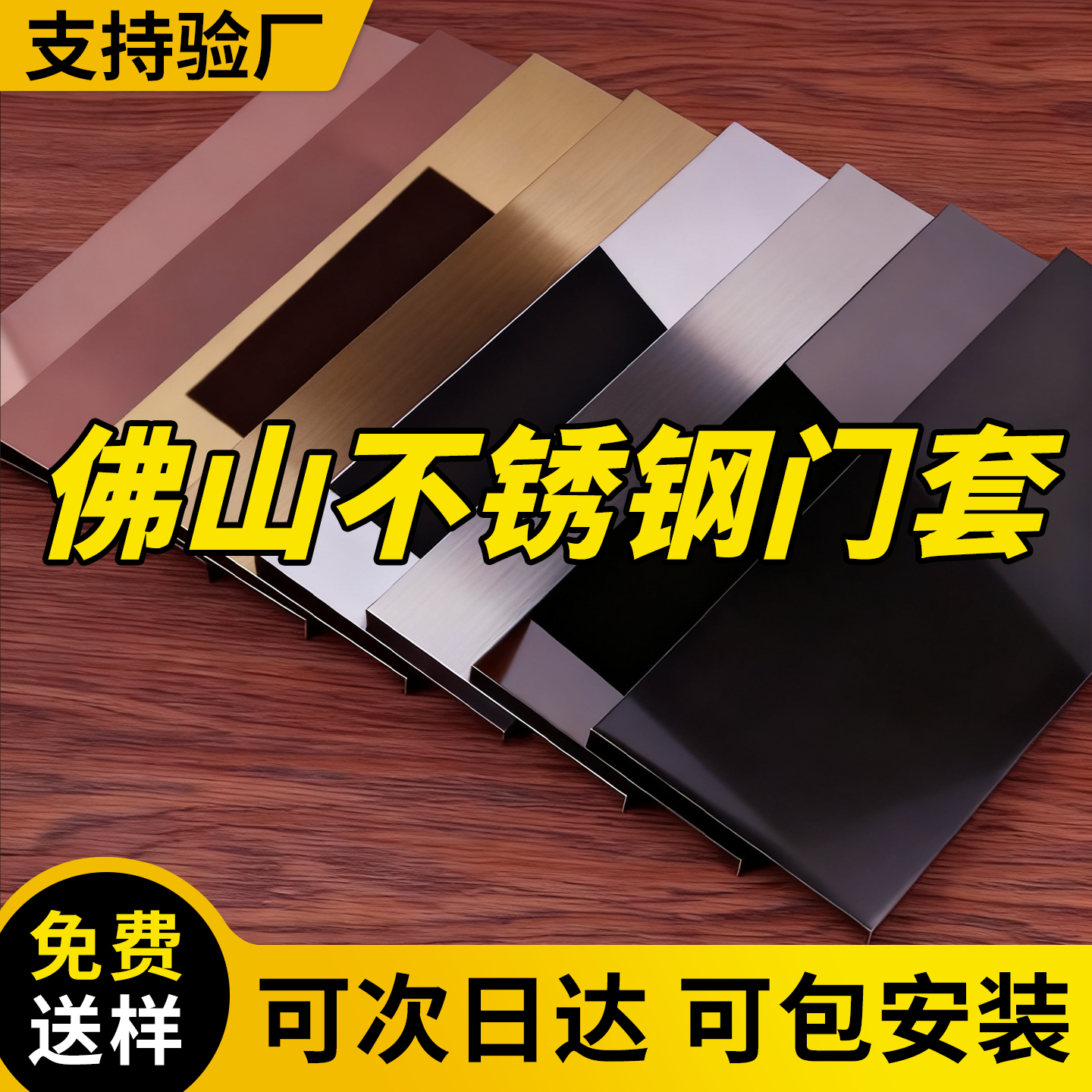 佛山不锈钢门套厂家限时直降40%