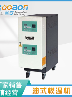 模具油式温控机刀具水式模温机多辊筒单机控温机高温油控制节能