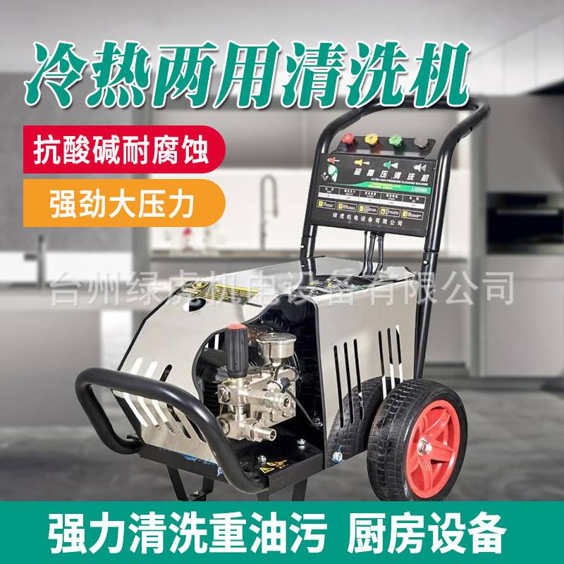 耐高温 过酸碱耐腐蚀除锈油烟重污清洗不锈钢高压清洗机过开水等