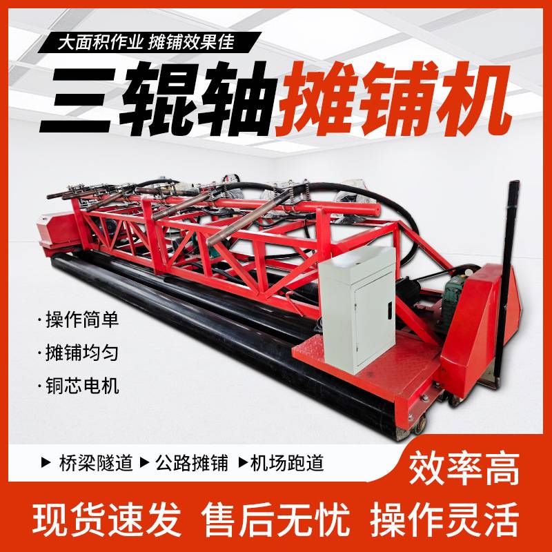 混凝土三辊轴摊铺机电动双层架震动河道斜坡摊铺成型整平机高效率