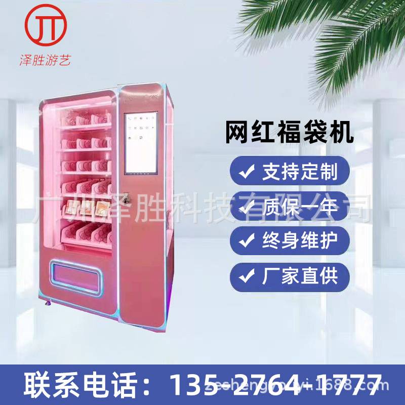网红福袋机幸运盒子礼品机自动贩卖机一元嗨购商场电玩设备