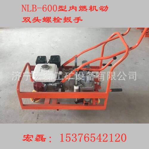 NLB-600内燃双头螺栓扳手 轨463螺栓手 轨螺扳丝扳手道现钢货