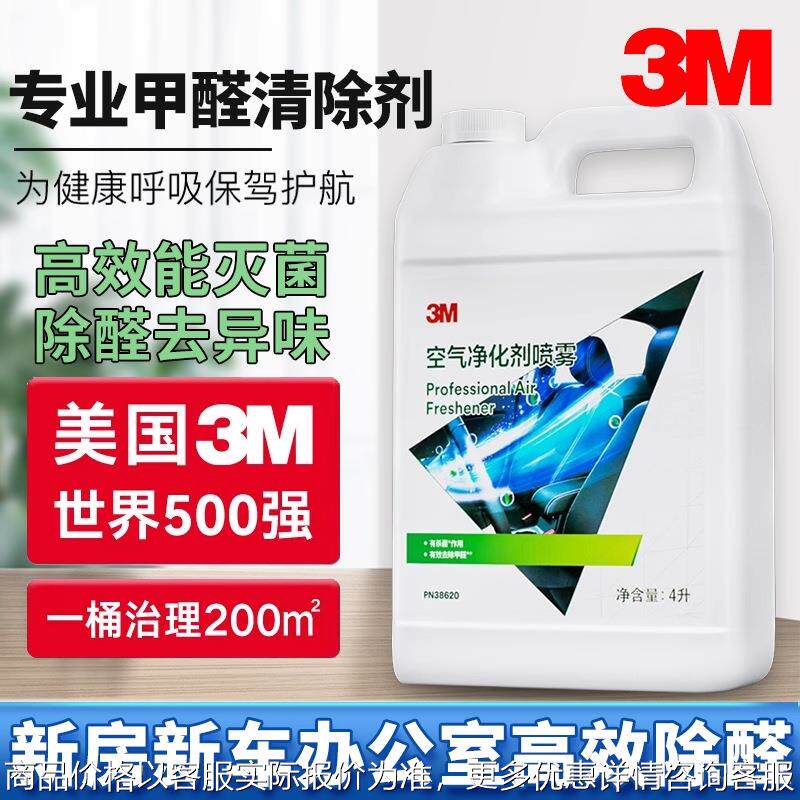 3M甲醛清除剂装修除甲醛新房家用神器强力型喷雾深度吸甲醛去甲醛