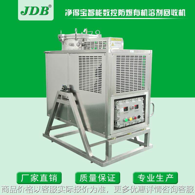 开油水回收机 洗枪水回收机器 J20EX-B风冷回收机废液回收设备