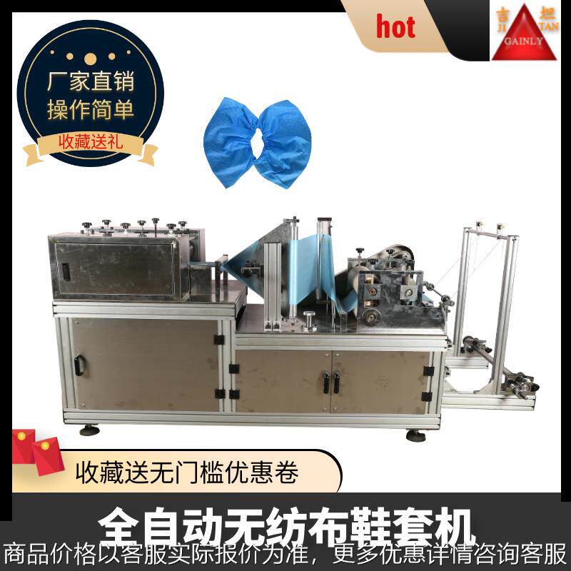 生产超声波无纺布脚套机 一次性无纺布靴套机 绑带式高筒靴套机