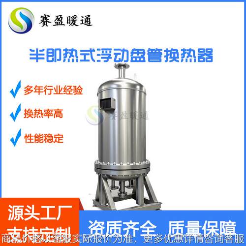 湖南工厂供应半即热浮动盘管热交换器半即热式水加热器碳钢换热器