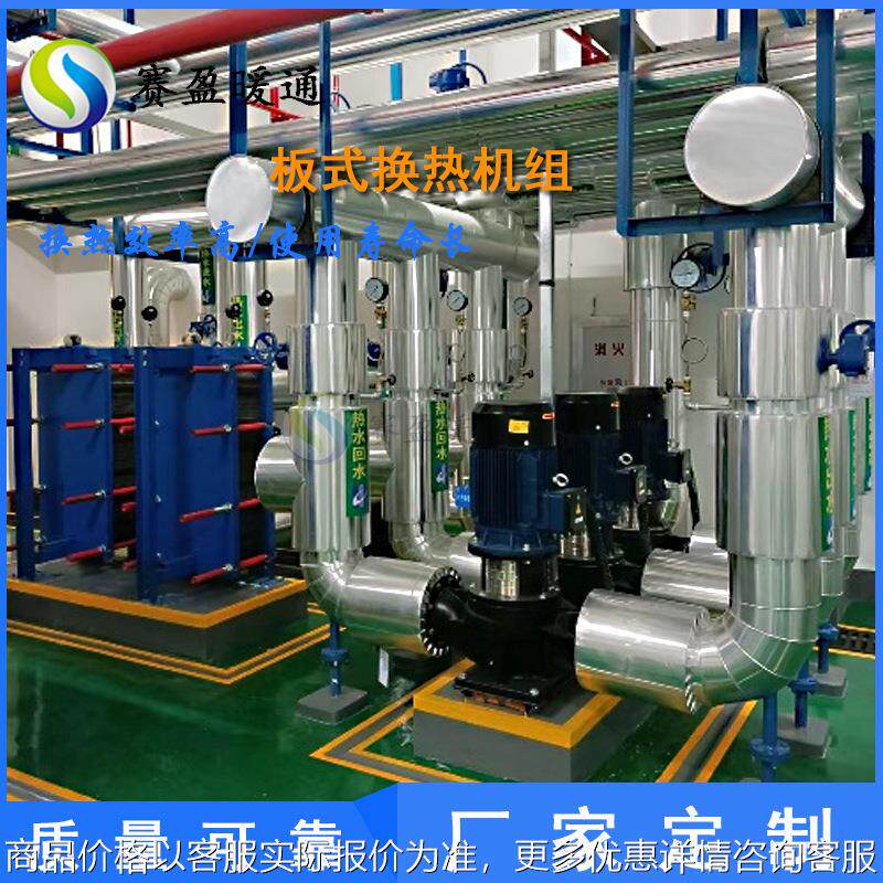 厂家汽水采暖换热机组蒸水汽水换热机组空调换热站小区酒店用