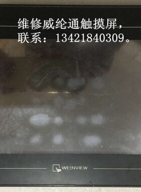 威纶TK6102i V5WV触摸屏维修 威纶通TK6102i V5WV人机界面维修