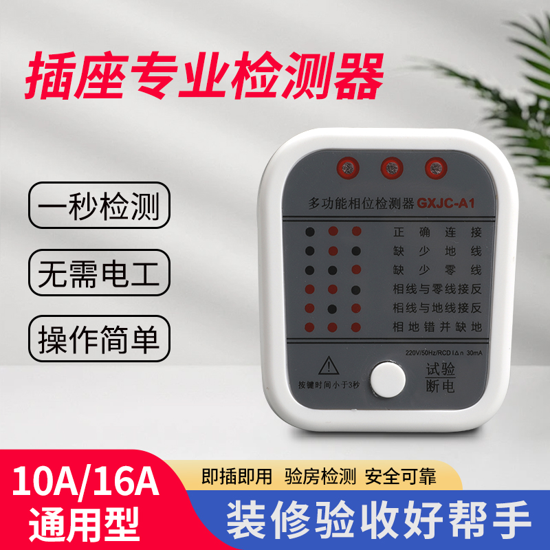 墙壁86型118型插座面板相位检测仪电源开E 关10A16A验电测试